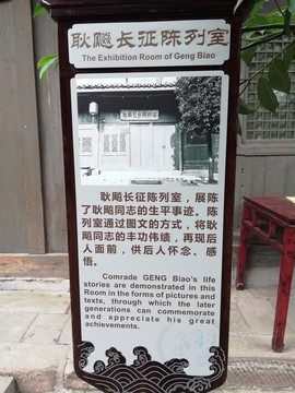 耿飚長征陳列室