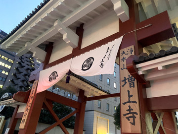 日本增上寺