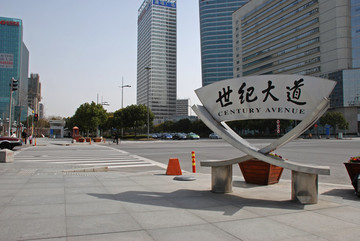 世紀(jì)大道