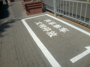 共享單車停放點