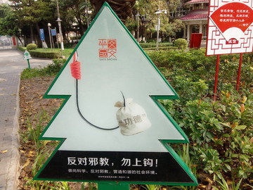 反邪教宣傳標(biāo)牌