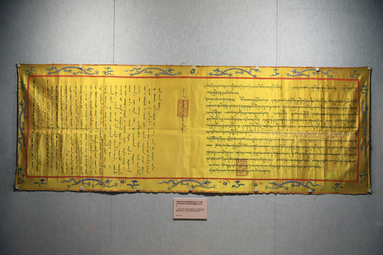 大臣奉轉(zhuǎn)乾隆皇帝諭旨之布告