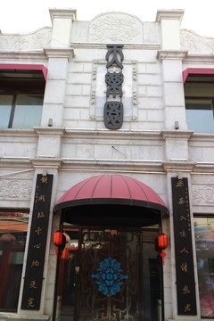 天樂(lè)園