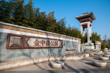 金中都公園