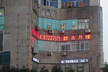 都市月嫂廣告屏