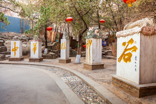 中華精印谷