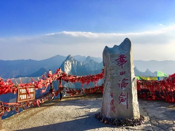 華山論劍
