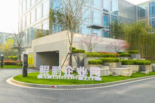 杭州鯤鵬企業(yè)園