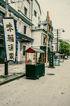 民國店鋪