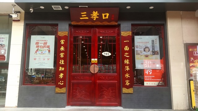 合肥三孝口街景