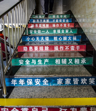 安全標(biāo)語(yǔ)樓梯
