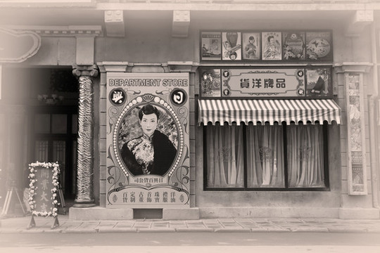老上海