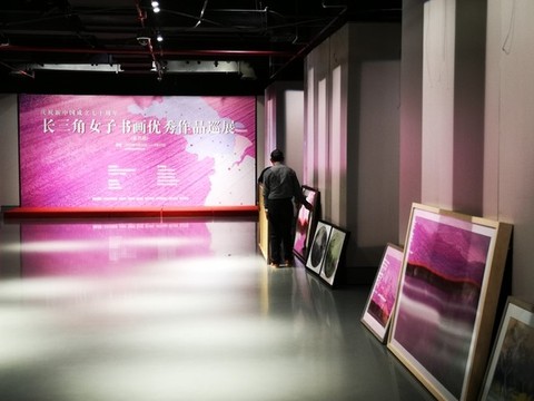 長(zhǎng)三角女子書(shū)畫(huà)展