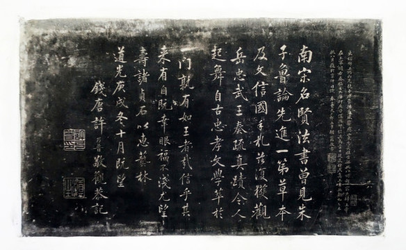 岳王廟錢唐許憑吊岳飛題記碑刻
