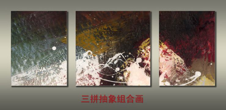三聯(lián)畫(huà)抽象畫(huà)