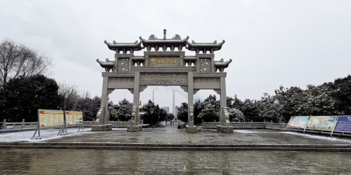 雪楓公園