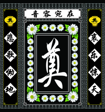 祭奠背景