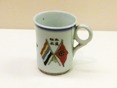 民國(guó)光復(fù)紀(jì)念杯