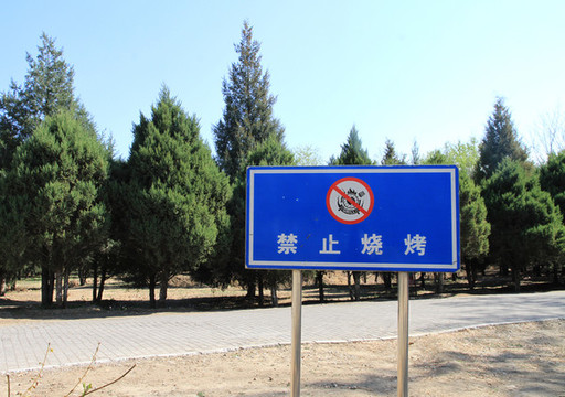 禁止燒烤