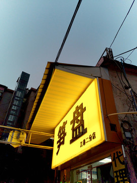 房產(chǎn)中介