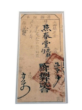 古代的糧票
