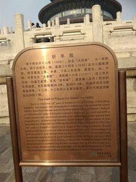 天壇祈年殿介紹