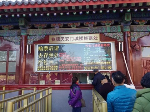 珍貴故宮售票窗口