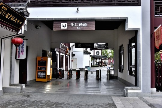 景區(qū)出口