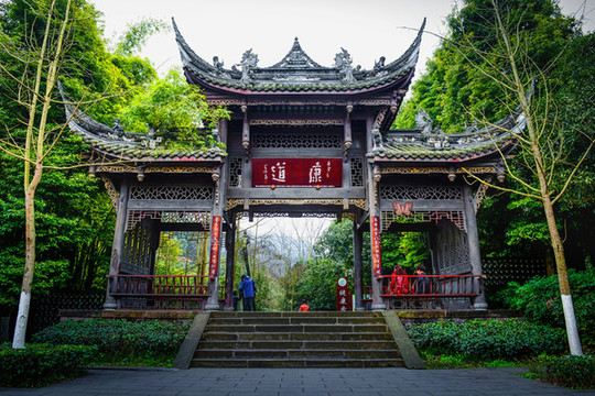 街子古鎮(zhèn)康道