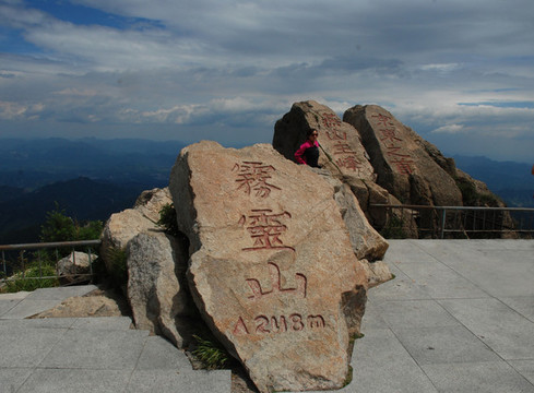 興隆霧靈山