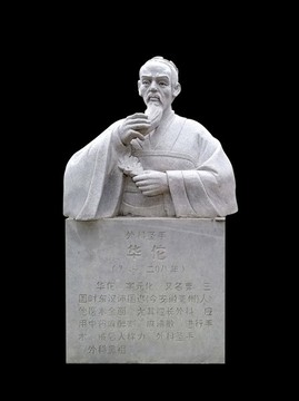華佗