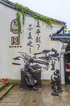 魯迅故里紹興老街道
