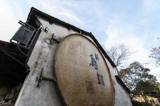 烏鎮(zhèn)