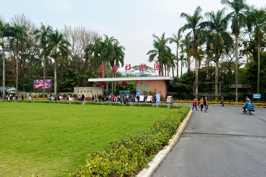 廣州華南植物園
