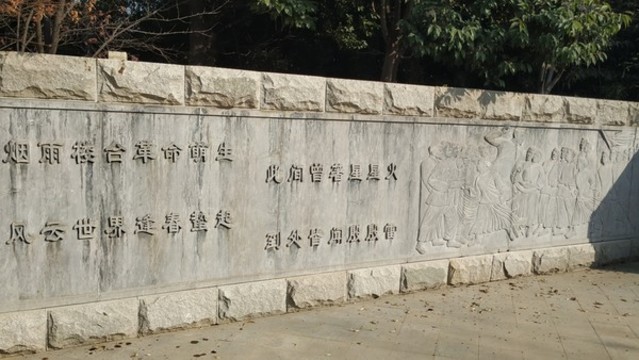 公園石碑浮雕