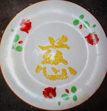 供桌上的挽聯(lián)設(shè)計(jì)慈字