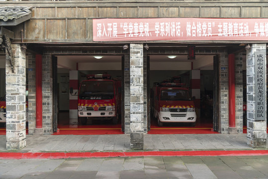 成都古鎮(zhèn)消防隊(duì)