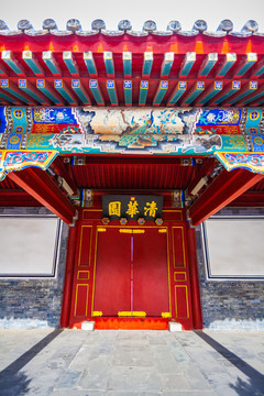 清華園