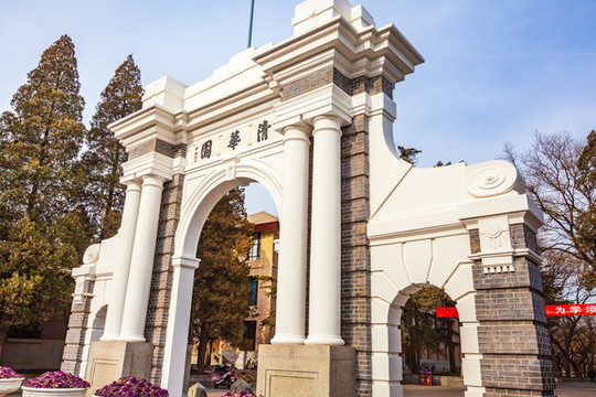 清華大學(xué)二校門