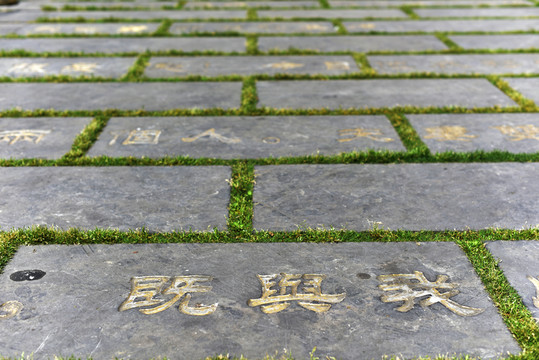 石板地面刻字