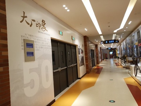 大廠印象展廳