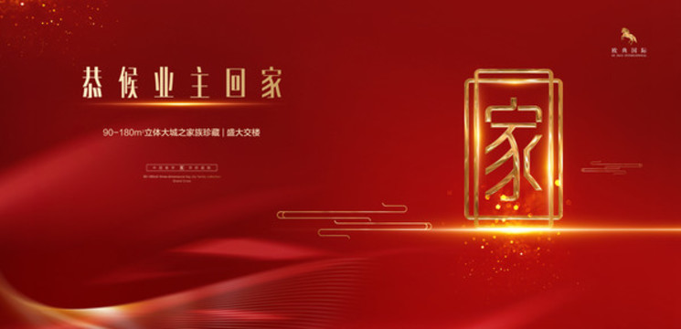 地產(chǎn)海報(bào)