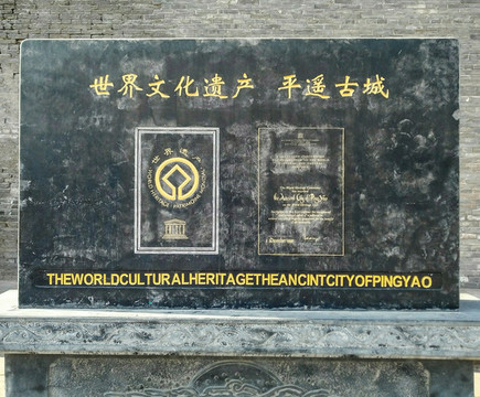 平遙古城
