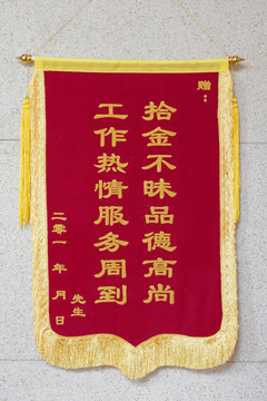 錦旗