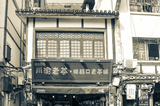 重慶古鎮(zhèn)老照片