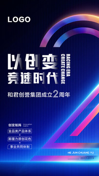 2周年慶