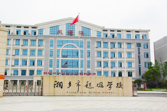 起鳳學(xué)校