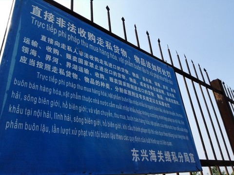 中文壯語邊境走私警示