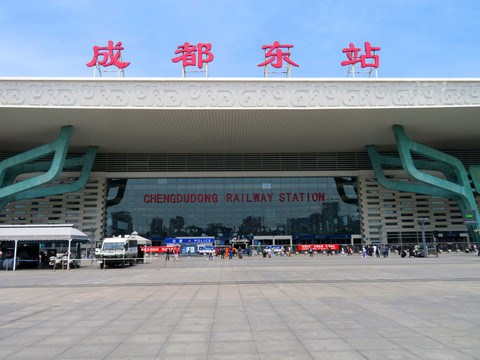 成都東站