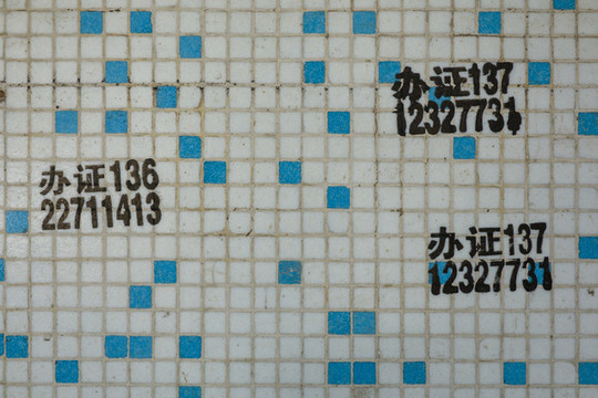 墻上小廣告